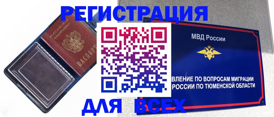 прописка гарантия в Нерюнгри