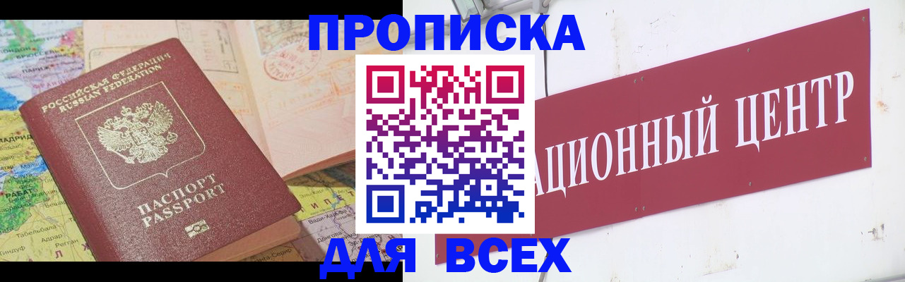 временная прописка в Нерюнгри